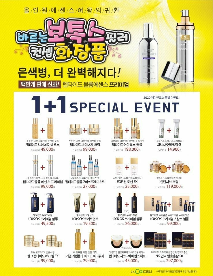 제이앤코슈 이미지