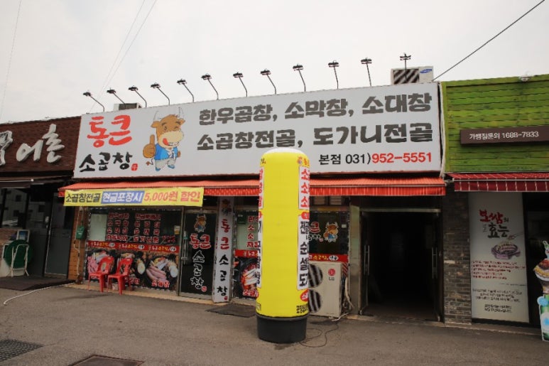 통큰곱창 이미지