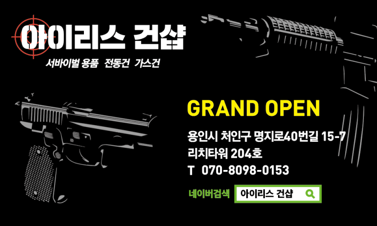 아이리스건샵 이미지