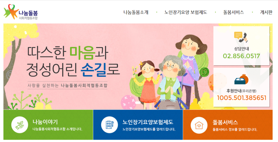 나눔돌봄 사회적협동조합 이미지