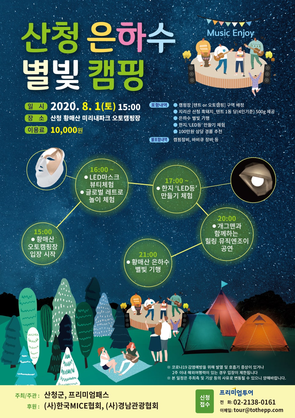 별빛은하수캠핑장 이미지