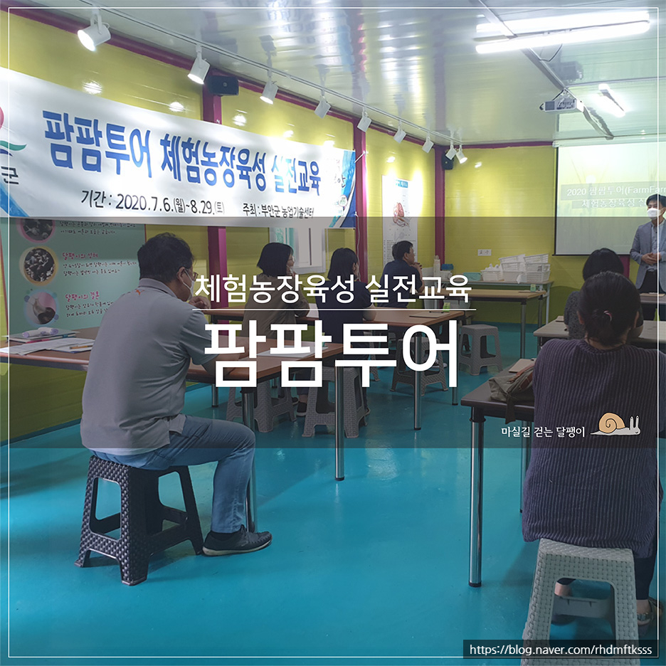마실길 걷는 달팽이 농장 이미지