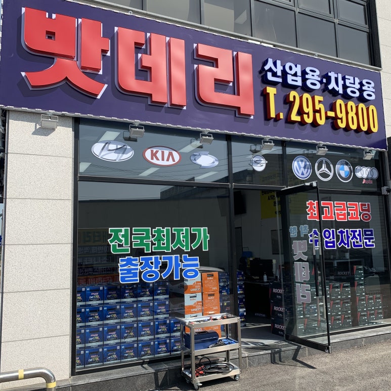 착한배터리 이미지