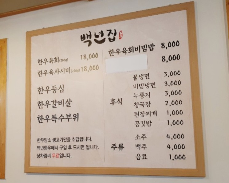 백년한우정육식당 이미지