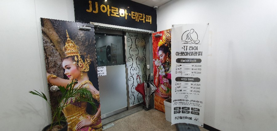 제이제이테라피 이미지