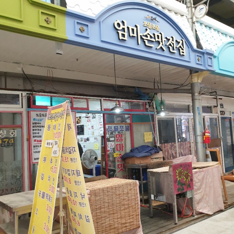 쪼물쪼물엄마손맛 이미지