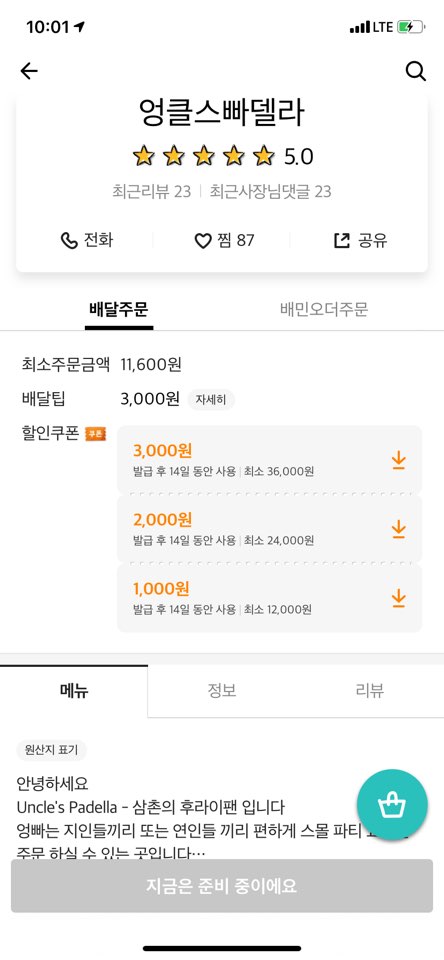 엉클스빠델라 이미지