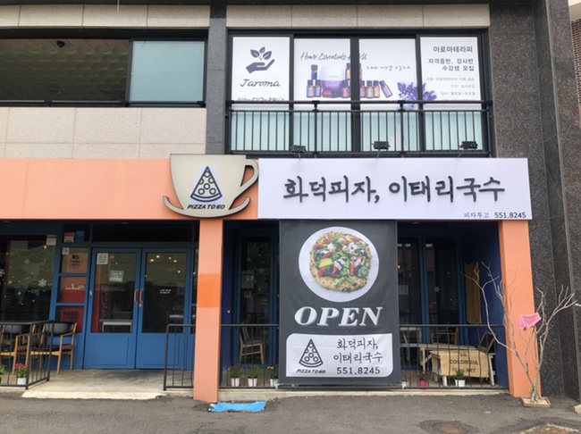 피자투고 이미지