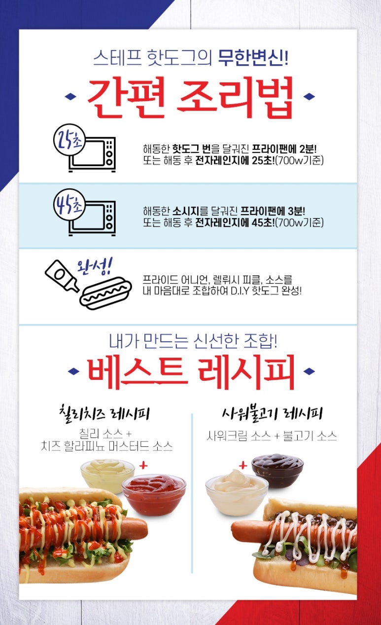스태프핫도그 이미지