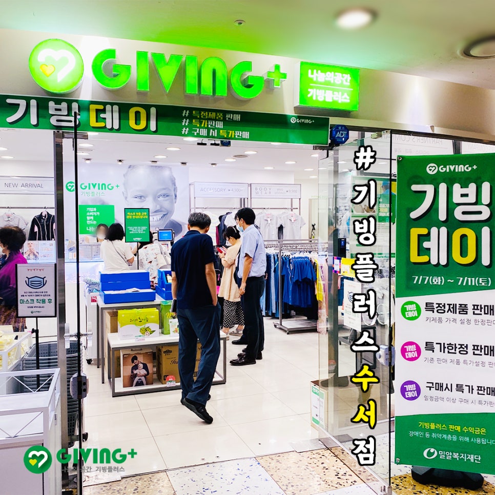 기빙플러스선유도역점 이미지