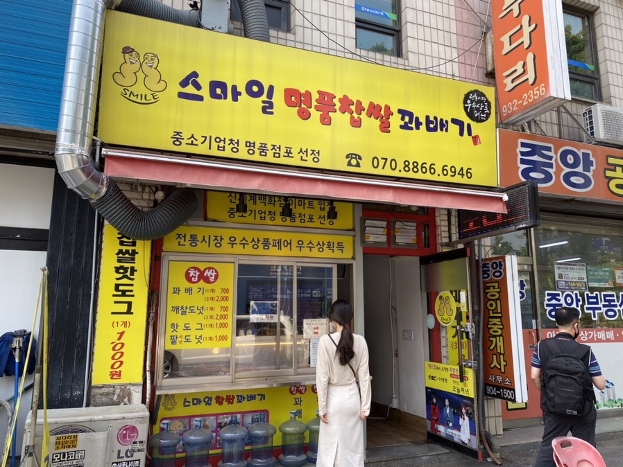 스마일명품찹쌀꽈배기(화정점) 이미지