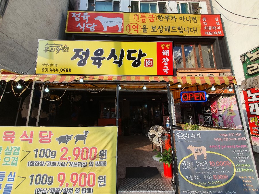 우리가502정육식당 이미지