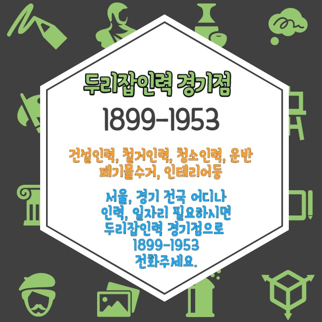 두리잡인력파출 경기점 이미지