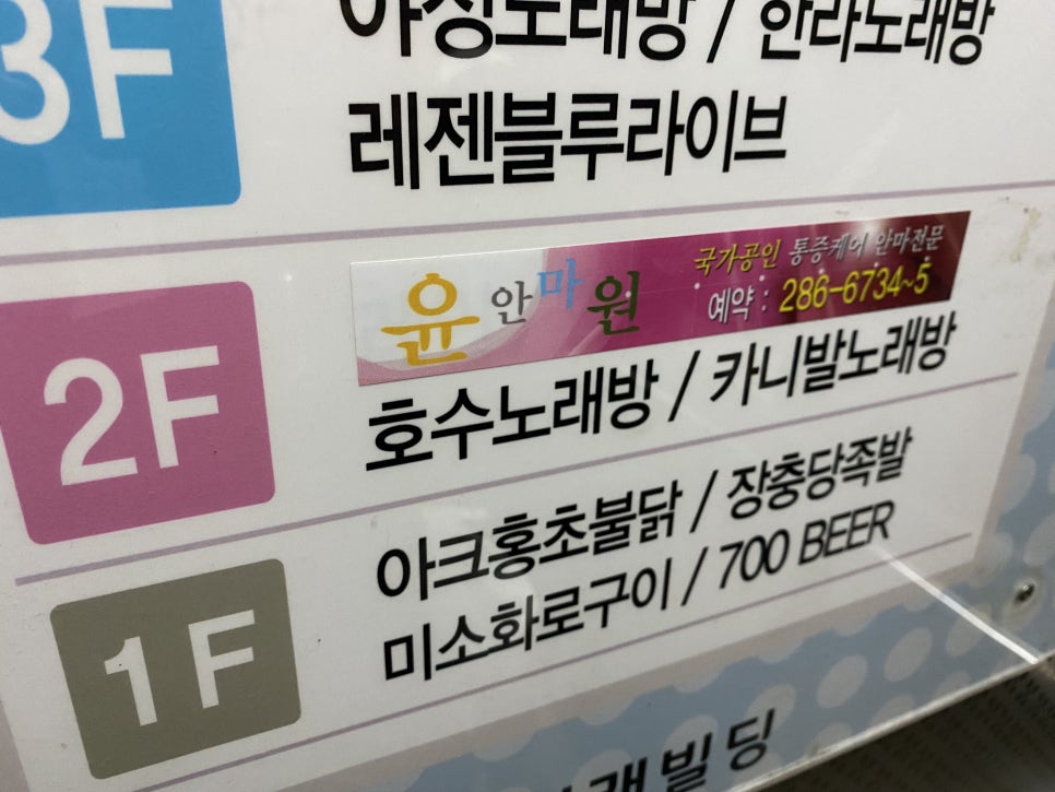 윤안마원 이미지