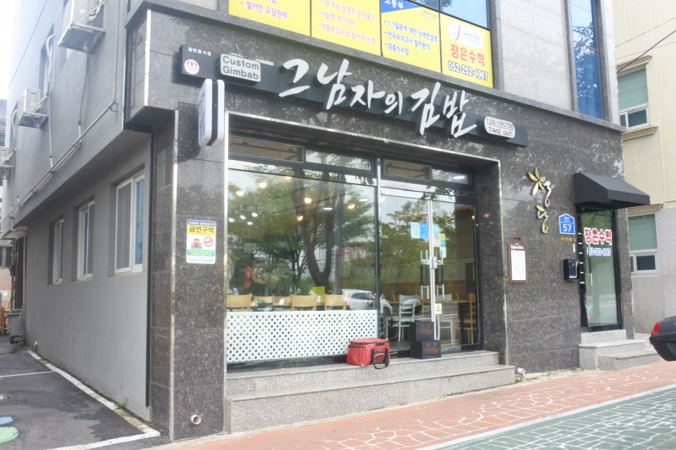 그남자의김밥 이미지