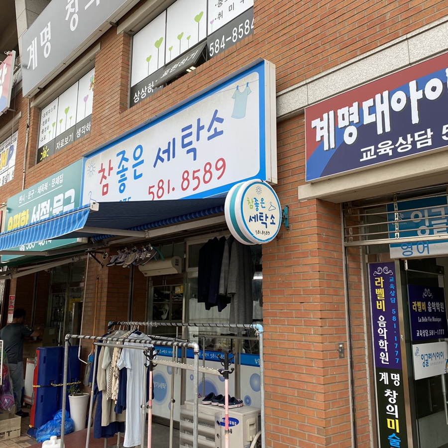 e-편한세탁소 이미지
