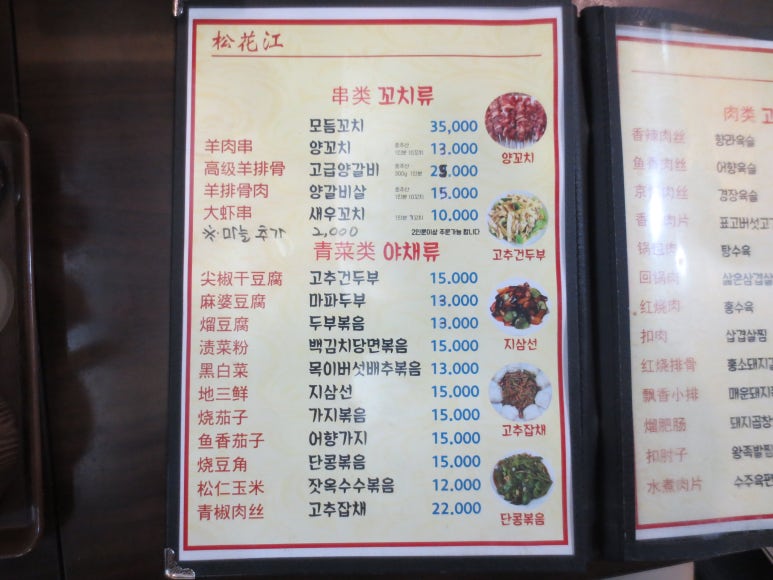 송화강식당 이미지