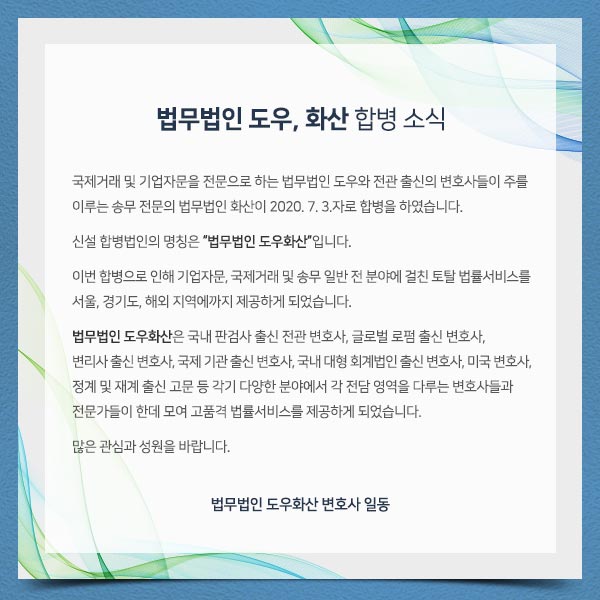 법무법인도우화산 이미지