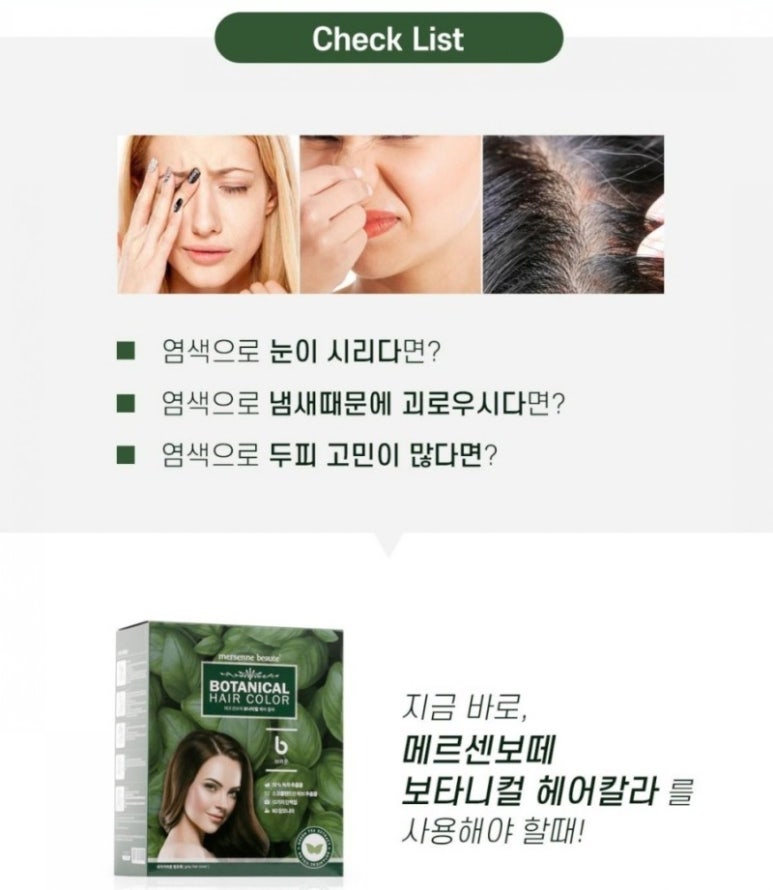 보떼헤어 이미지