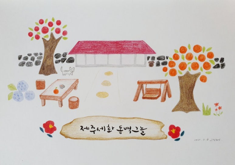 세화동백그늘 이미지