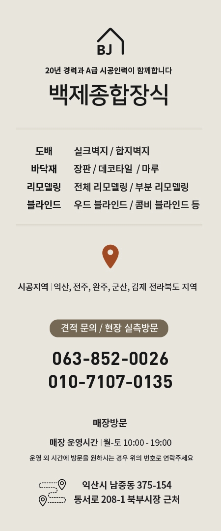 부영리모델링장식 이미지