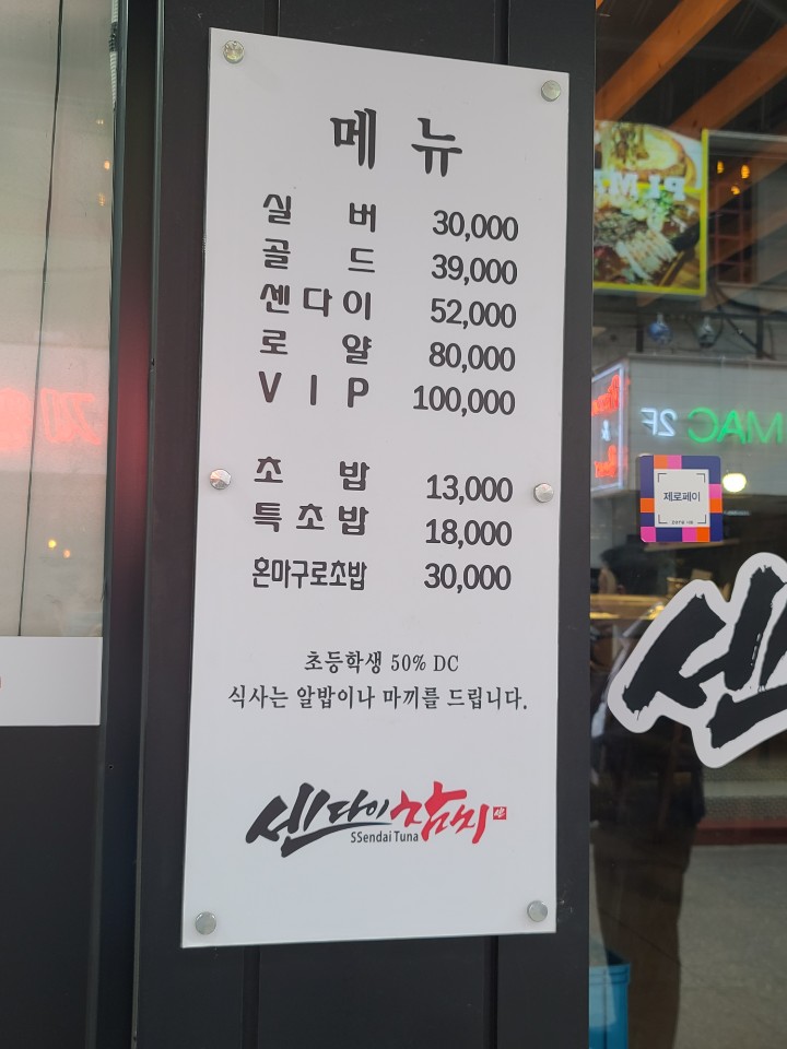 센다이참치 이미지