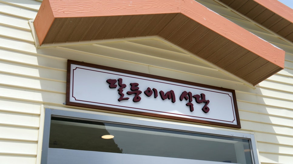 신화식당 이미지