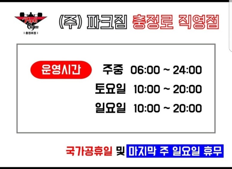 파크짐주 이미지