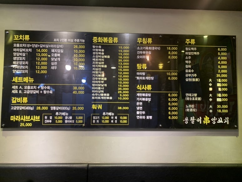 용팔이 양꼬치 이미지