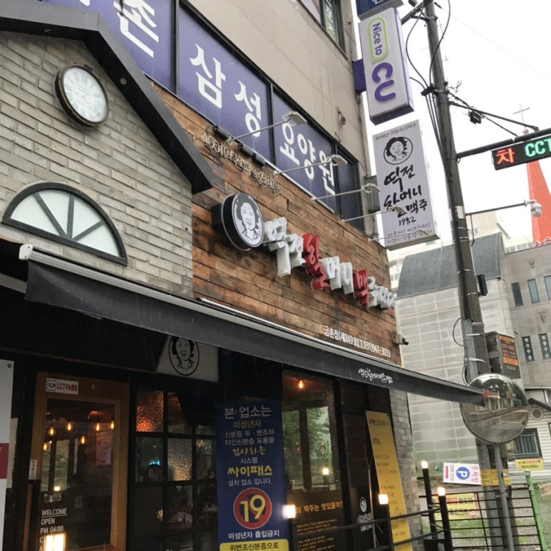 역전할머니맥주 금촌점 이미지
