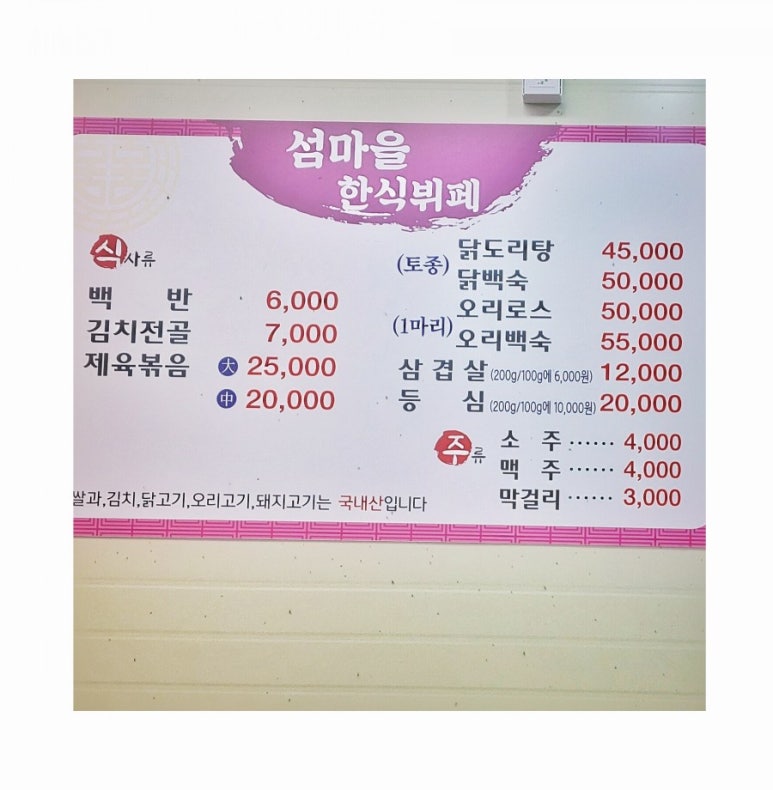 섬마을 한식뷔페 이미지