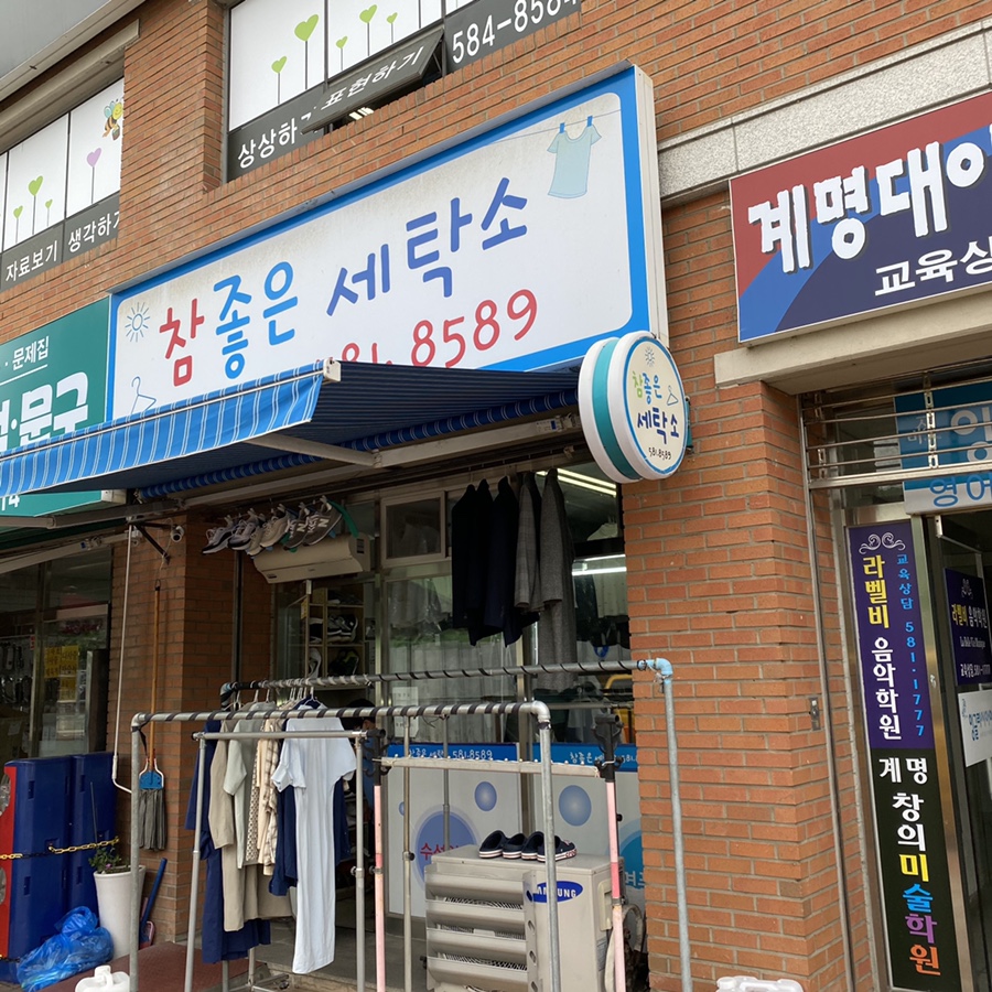 e-편한세탁소 이미지