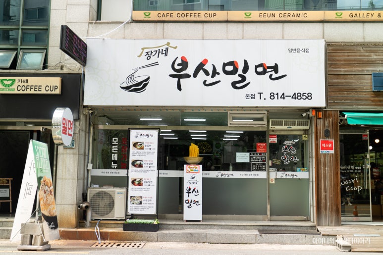 장가네부산밀면 이미지