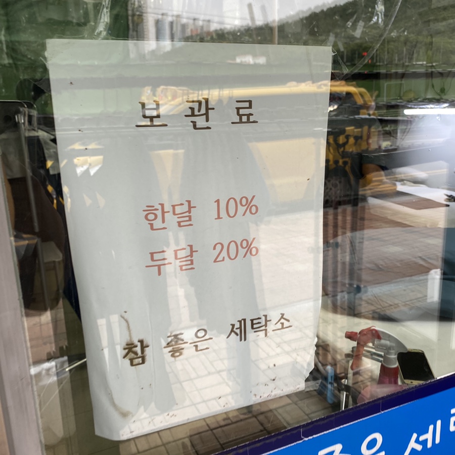 e-편한세탁소 이미지