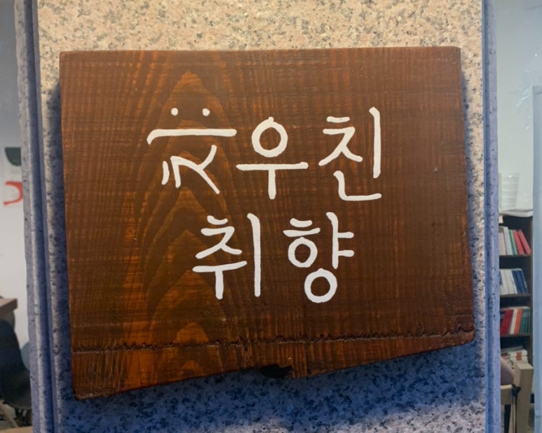 치우친취향 이미지