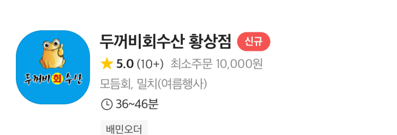솥뚜껑수산 이미지