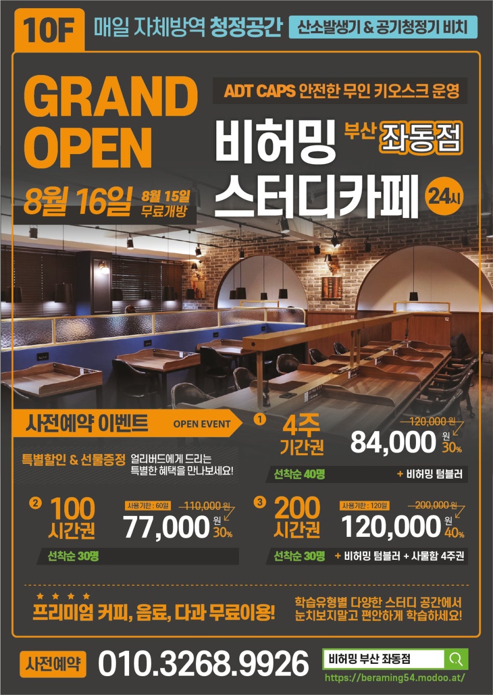 비허밍스터디카페부산좌동점 이미지
