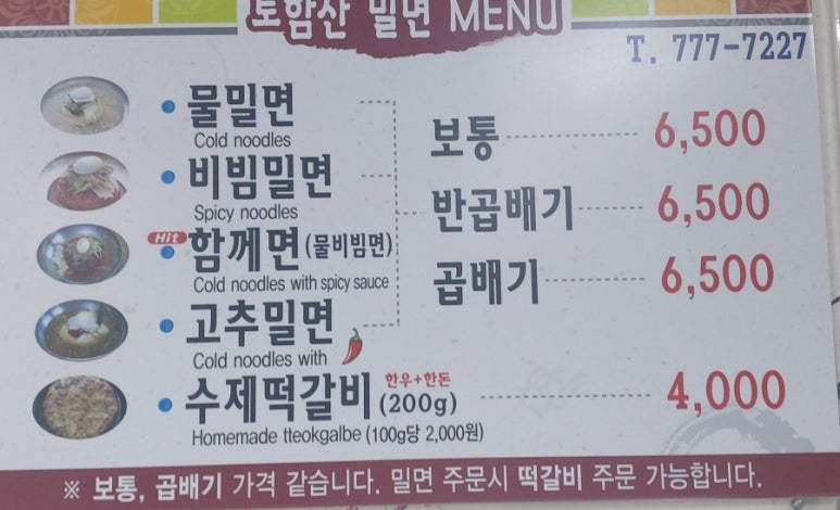 불국사토함산밀면 이미지
