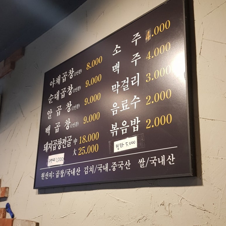 오도씨 곱창 이미지