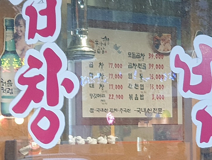 우가네곱창 이미지