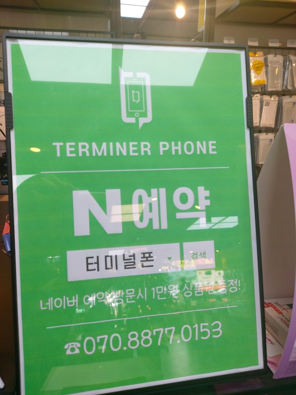 터미널폰 이미지