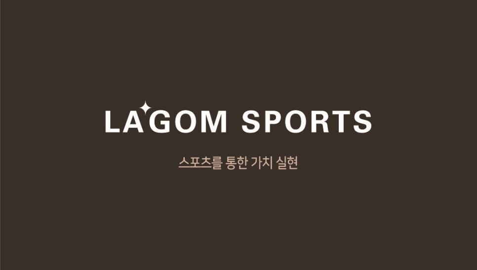 라곰피트니스 이미지