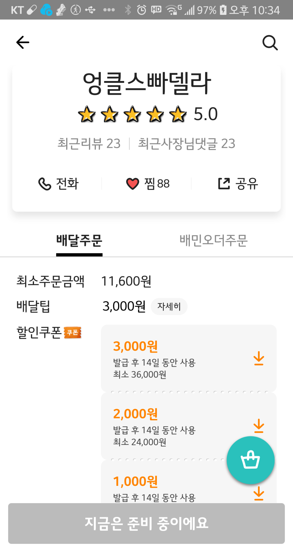 엉클스빠델라 이미지