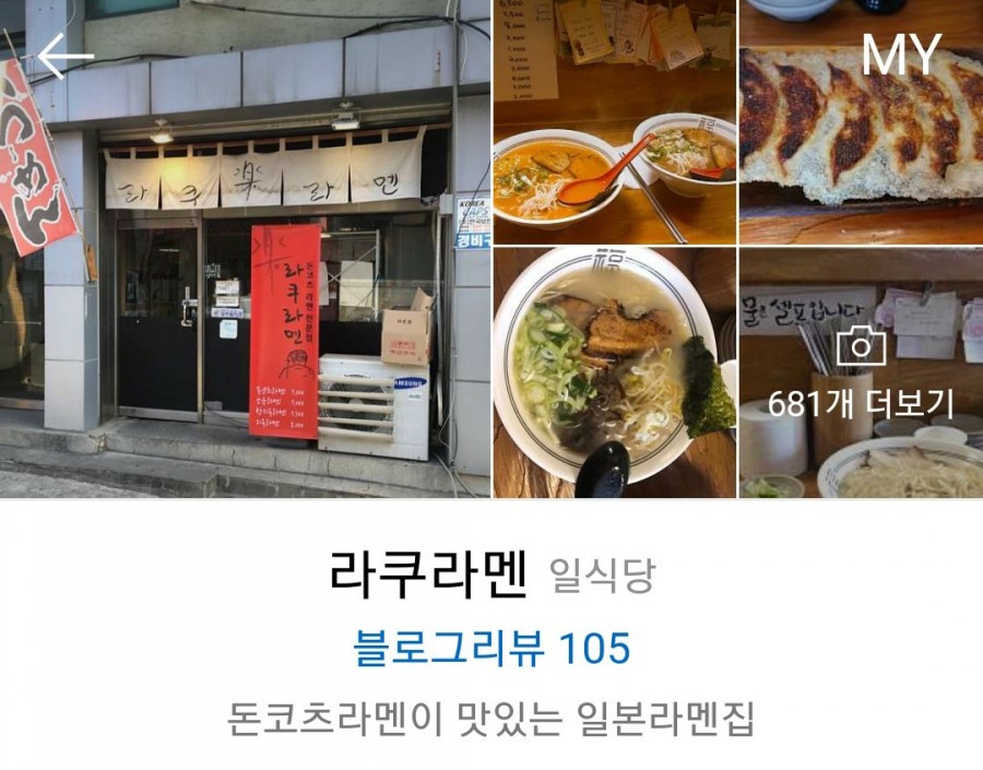 라쿠라멘 이미지