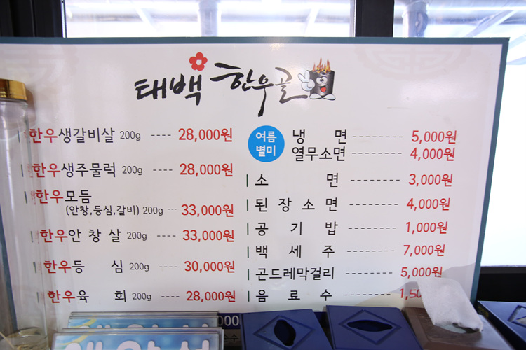 태백한우주물럭 이미지