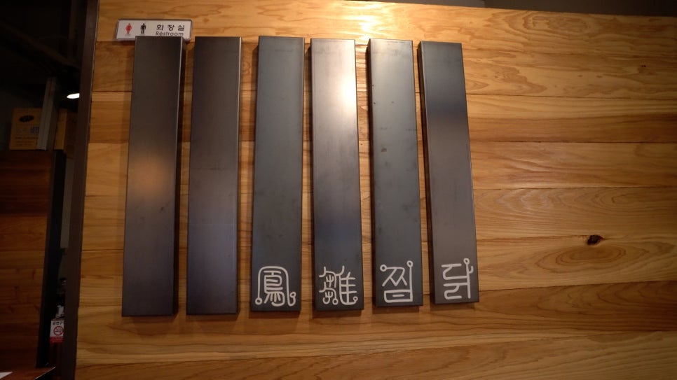 봉추찜닭(남포점) 이미지