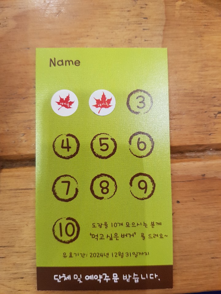 메이플수제버거 이미지