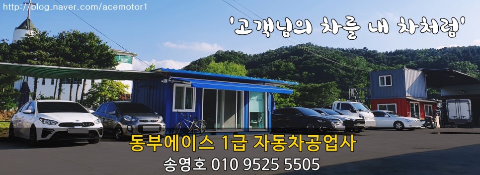 1급동부자동차공업사 이미지