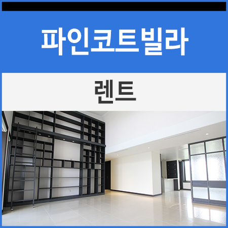 파인렌트주 이미지