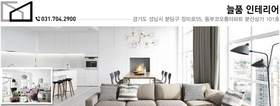 늘품인테리어 이미지